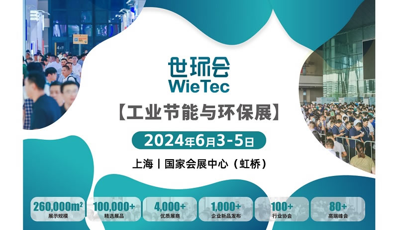 The 2024 World Environment Conference will be held grandly i